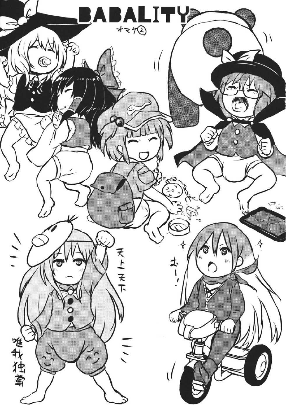 (Ryonaket 4) [02 (Harasaki)] DeepSecretFatalities -Two Player Gawa ga Shinu Hon- (Touhou Project) [Korean] [레어 변태 강간마] - Page 32