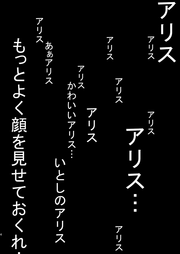 [Meisou Junkie (Neko Maru Rentarou)] xxx no Kuni no Alice (Alice in Wonderland) [Digital] - Page 3