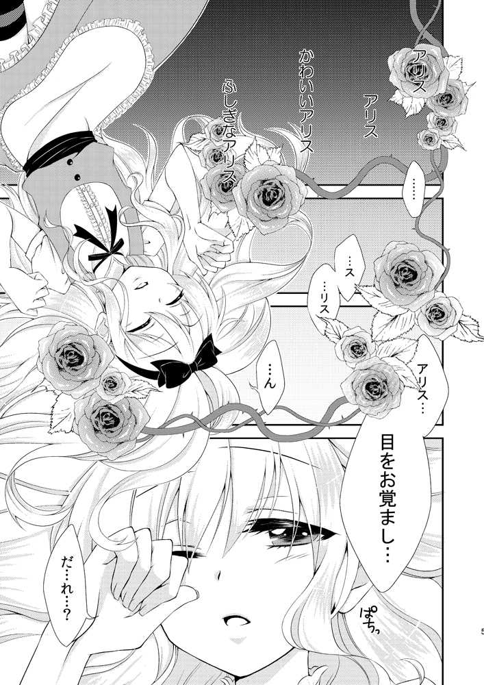 [Meisou Junkie (Neko Maru Rentarou)] xxx no Kuni no Alice (Alice in Wonderland) [Digital] - Page 4