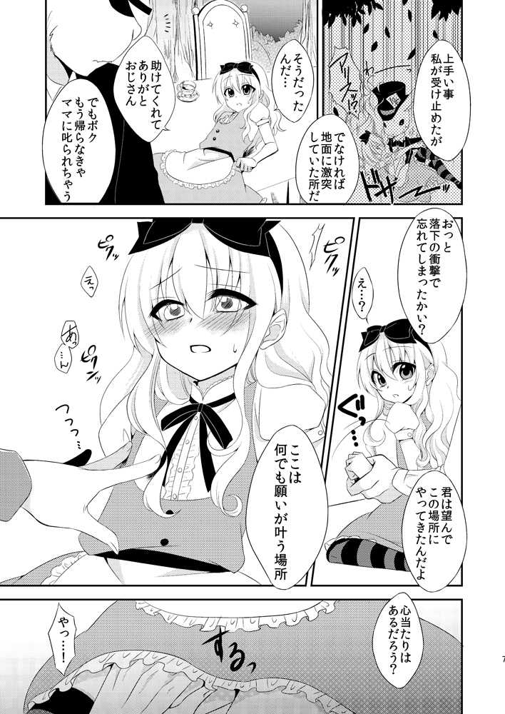 [Meisou Junkie (Neko Maru Rentarou)] xxx no Kuni no Alice (Alice in Wonderland) [Digital] - Page 6