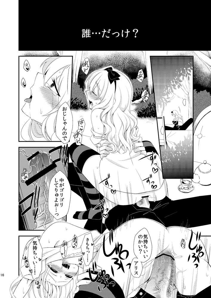 [Meisou Junkie (Neko Maru Rentarou)] xxx no Kuni no Alice (Alice in Wonderland) [Digital] - Page 15