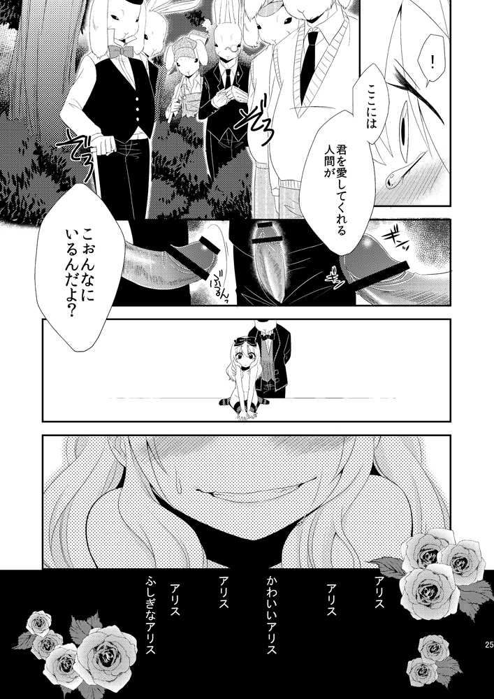 [Meisou Junkie (Neko Maru Rentarou)] xxx no Kuni no Alice (Alice in Wonderland) [Digital] - Page 24