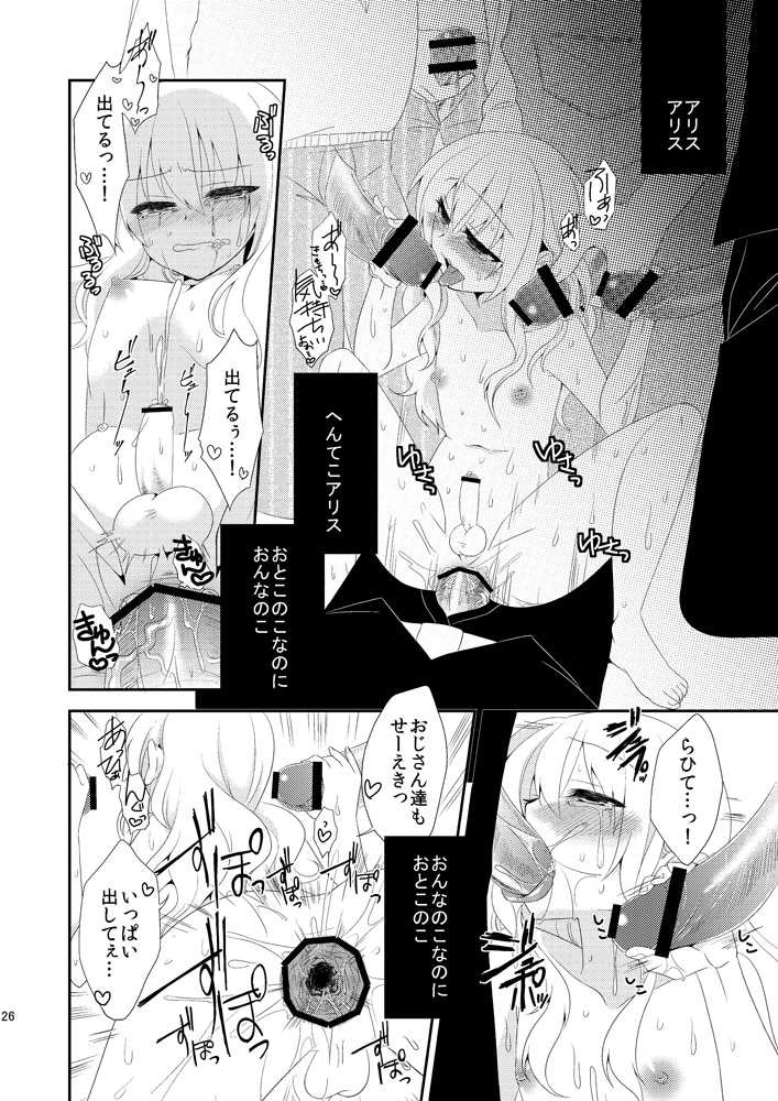 [Meisou Junkie (Neko Maru Rentarou)] xxx no Kuni no Alice (Alice in Wonderland) [Digital] - Page 25