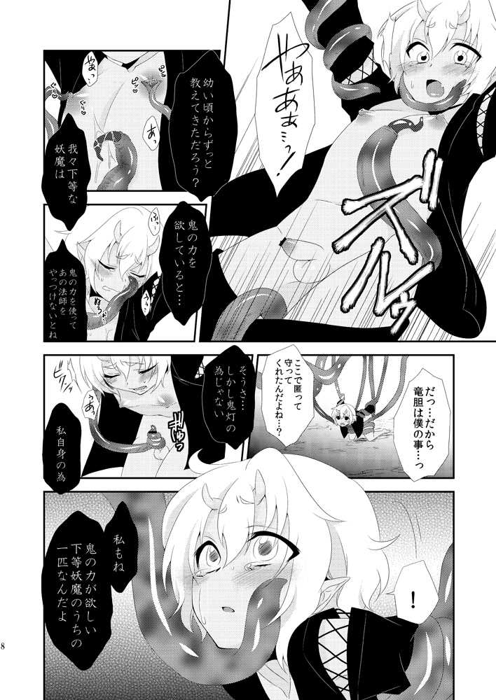 [Meisou Junkie (Neko Maru Rentarou)] Hoozuki wa Ori no Naka [Digital] - Page 7
