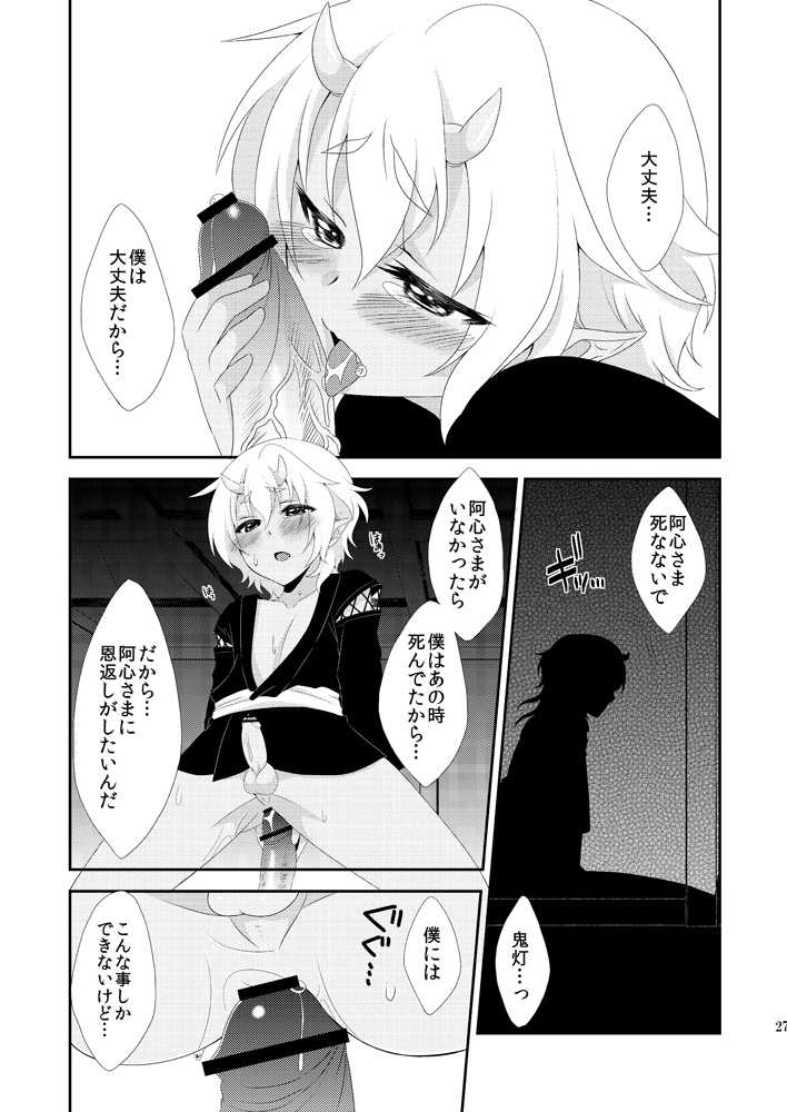 [Meisou Junkie (Neko Maru Rentarou)] Hoozuki wa Ori no Naka [Digital] - Page 26