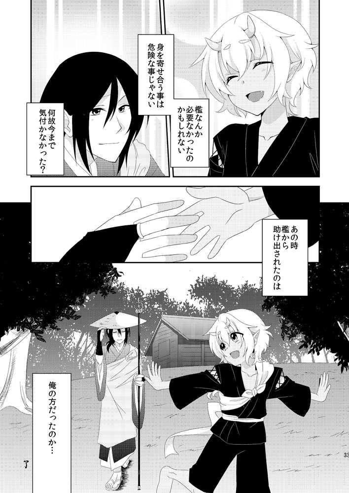 [Meisou Junkie (Neko Maru Rentarou)] Hoozuki wa Ori no Naka [Digital] - Page 32