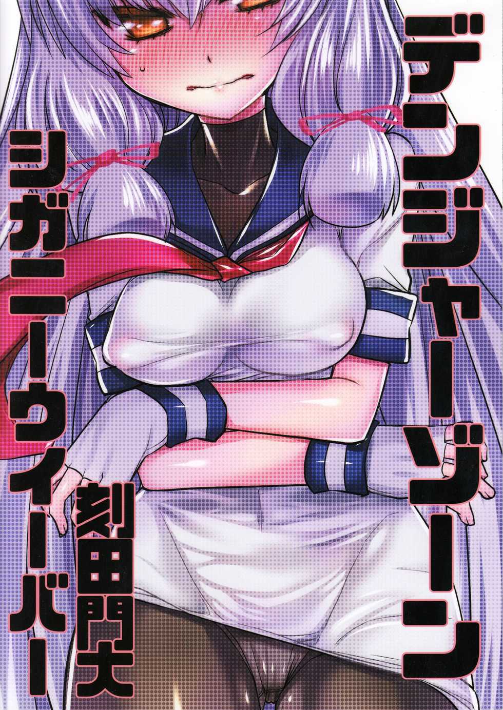 (C89) [DANGER=ZONE (Tokita Monta)] Murakumo Kai Ni to Mukashi no Fuku de Nanika Suru Hon (Kantai Collection -KanColle-) [Korean] [Team Fangall] - Page 18