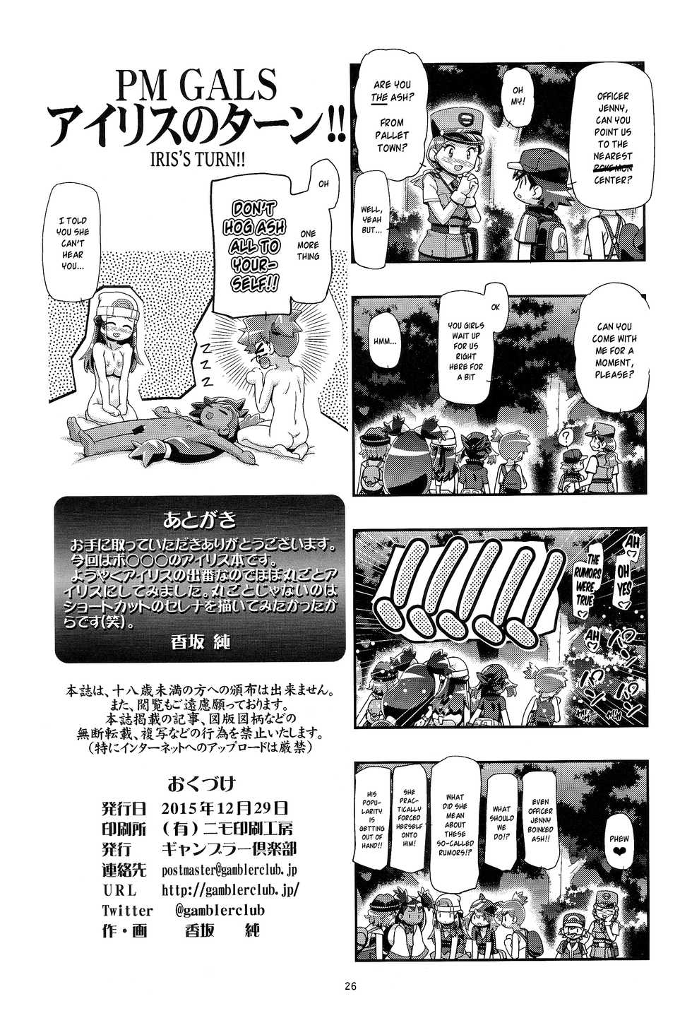 (C89) [Gambler Club (Kousaka Jun)] PM GALS Iris no Turn!! | PM GALS Iris's Turn!! (Pokémon) [English] [Risette] - Page 25
