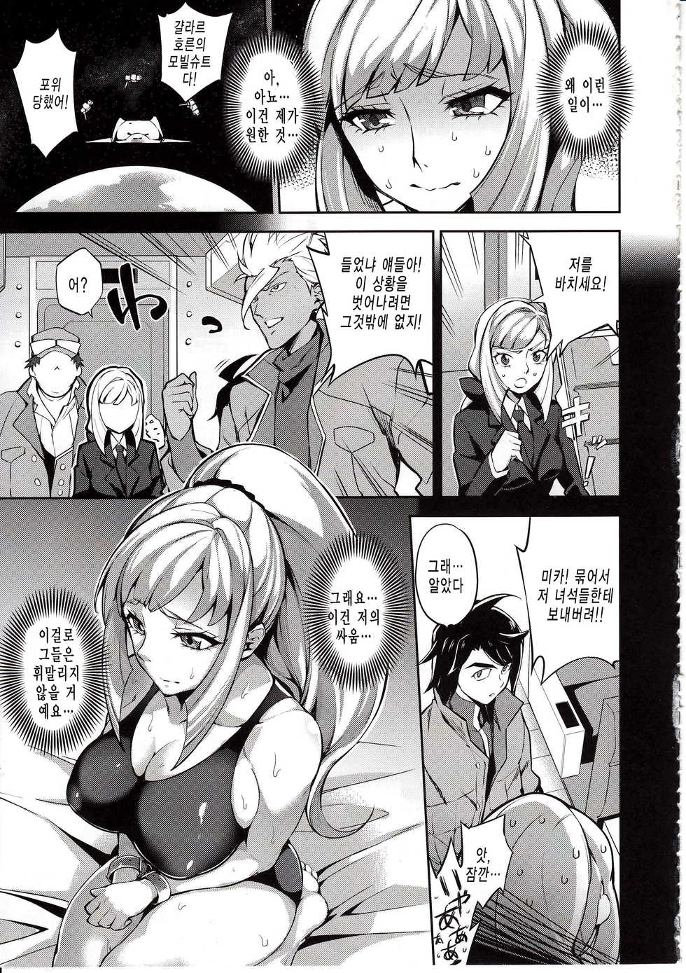 (C89) [Jukusei Kakuzatou (sugarBt)] CGS Chryse no Reijou Gjallarhorn de Seidorei | CGS 크리셰의 영애,걀라르호른에서 성노예 (Mobile Suit Gundam Tekketsu no Orphans) [Korean] [미쿠다요] - Page 4