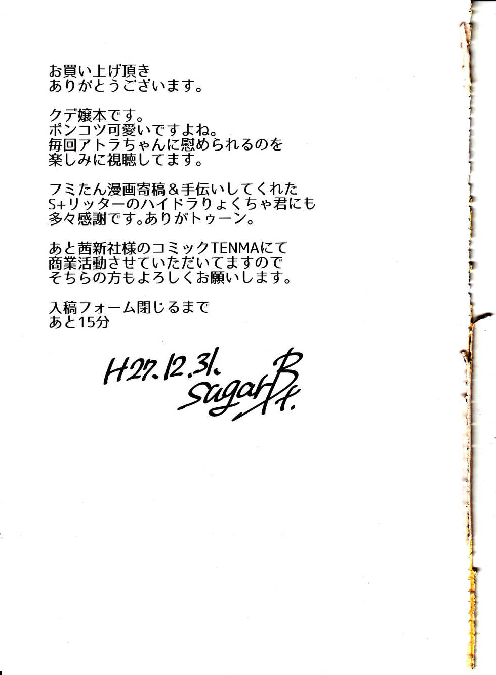 (C89) [Jukusei Kakuzatou (sugarBt)] CGS Chryse no Reijou Gjallarhorn de Seidorei | CGS 크리셰의 영애,걀라르호른에서 성노예 (Mobile Suit Gundam Tekketsu no Orphans) [Korean] [미쿠다요] - Page 23