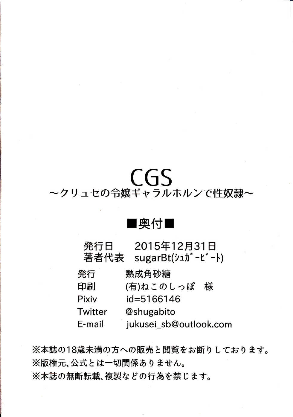 (C89) [Jukusei Kakuzatou (sugarBt)] CGS Chryse no Reijou Gjallarhorn de Seidorei | CGS 크리셰의 영애,걀라르호른에서 성노예 (Mobile Suit Gundam Tekketsu no Orphans) [Korean] [미쿠다요] - Page 24