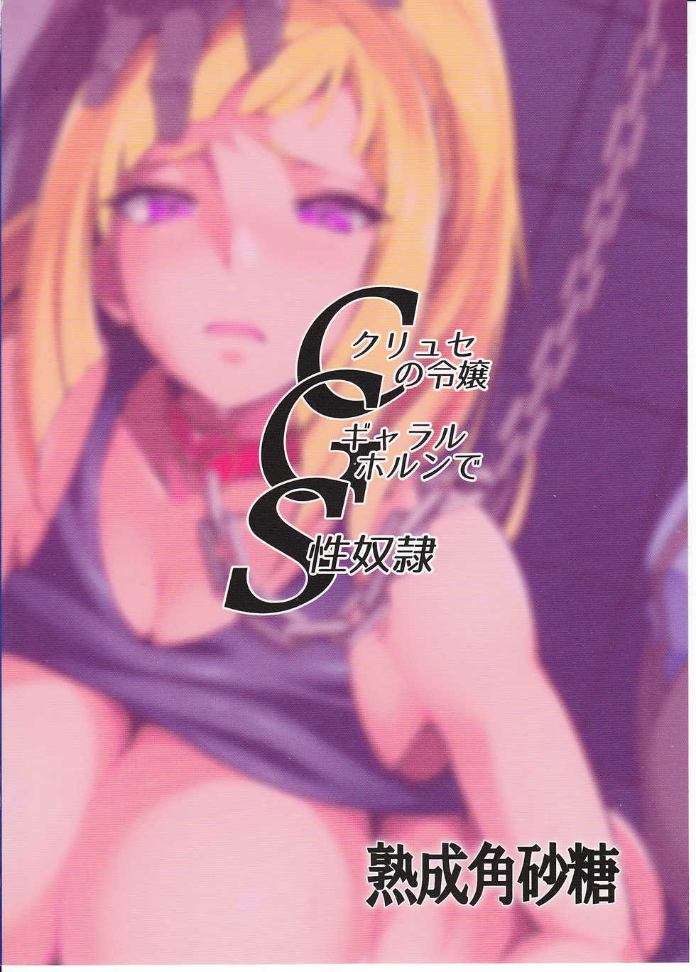 (C89) [Jukusei Kakuzatou (sugarBt)] CGS Chryse no Reijou Gjallarhorn de Seidorei | CGS 크리셰의 영애,걀라르호른에서 성노예 (Mobile Suit Gundam Tekketsu no Orphans) [Korean] [미쿠다요] - Page 25