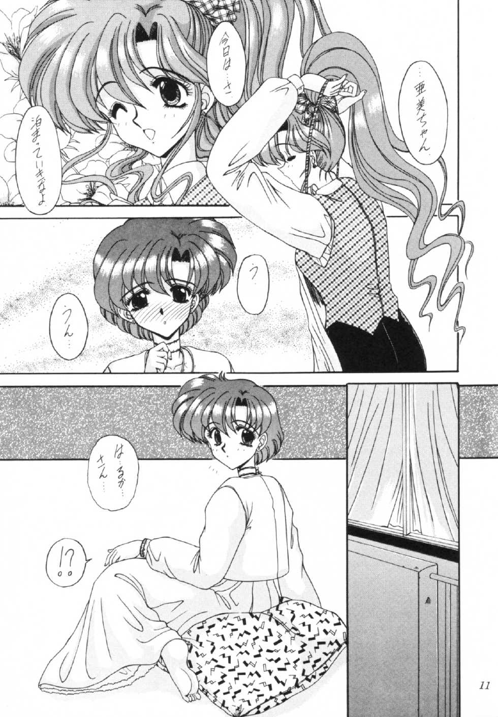 (Comic Castle 5) [Fukumaden (Ohkami Tomoyuki)] Rinkai (Bishoujo Senshi Sailor Moon) - Page 12