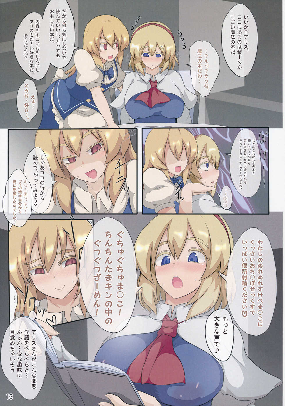 (Shuuki Reitaisai 2) [Zensuu Hakai Kensa (Black)] 3-kkakan de Ningyoutsukai o Otosu Hon (Touhou Project) - Page 14