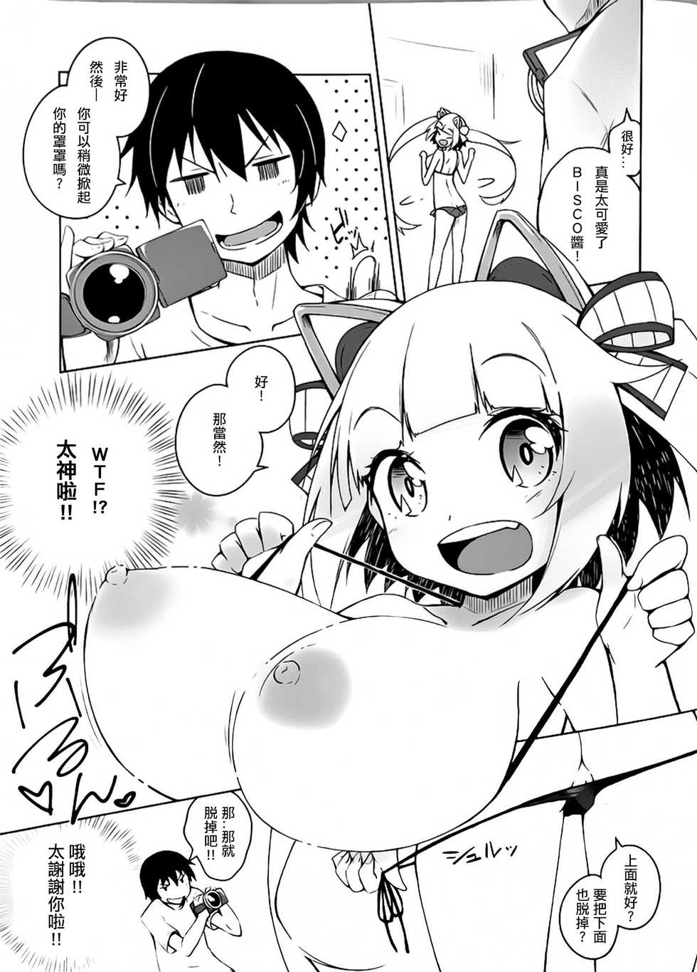 (C88) [grand-nauts (Hirose Madoka)] Honey Biscuits! (BeatStream) [Chinese] [LV.11 Unlimit] - Page 5