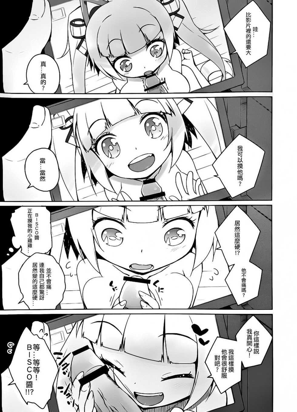 (C88) [grand-nauts (Hirose Madoka)] Honey Biscuits! (BeatStream) [Chinese] [LV.11 Unlimit] - Page 7