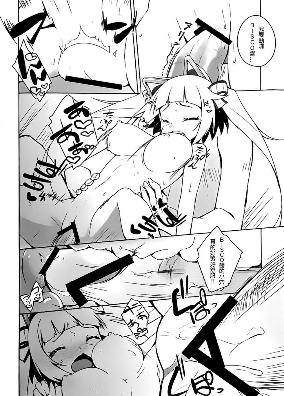 (C88) [grand-nauts (Hirose Madoka)] Honey Biscuits! (BeatStream) [Chinese] [LV.11 Unlimit] - Page 12