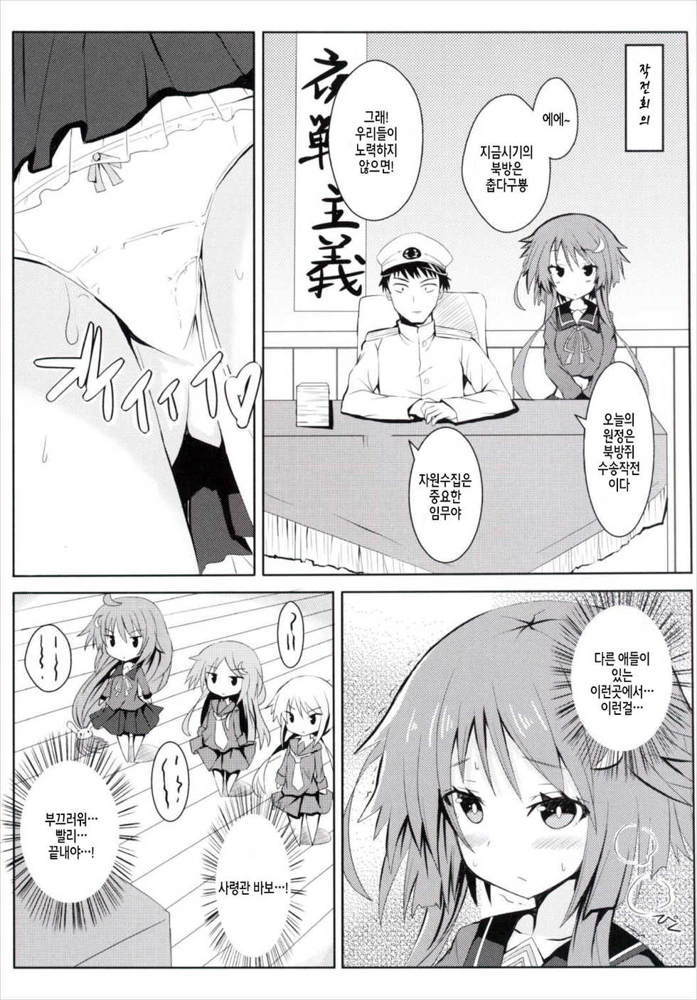 (C89) [Kuro to Kane no Hane (Hizaka)] Yayoi, Hyoujou ga Katai Dakenan Desu (Kantai Collection -KanColle-) [Korean] [Team Fangall] - Page 6