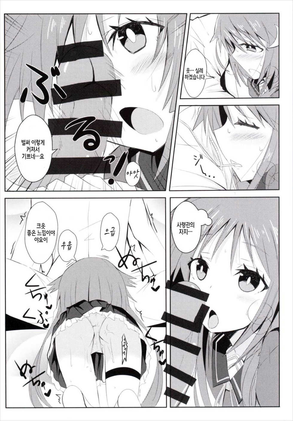 (C89) [Kuro to Kane no Hane (Hizaka)] Yayoi, Hyoujou ga Katai Dakenan Desu (Kantai Collection -KanColle-) [Korean] [Team Fangall] - Page 10