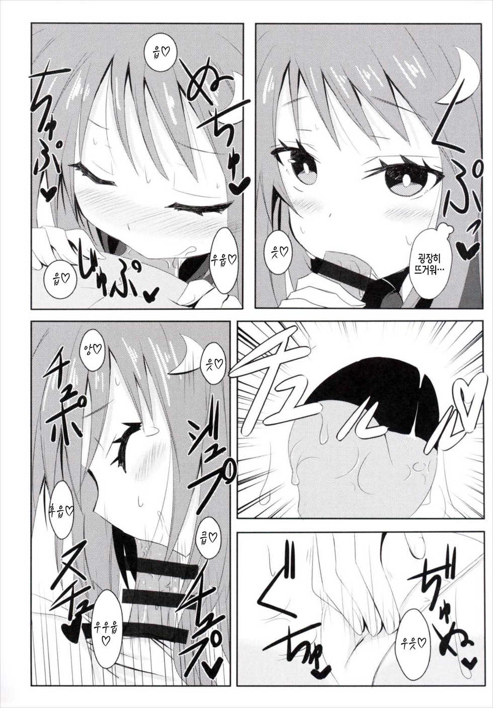 (C89) [Kuro to Kane no Hane (Hizaka)] Yayoi, Hyoujou ga Katai Dakenan Desu (Kantai Collection -KanColle-) [Korean] [Team Fangall] - Page 11