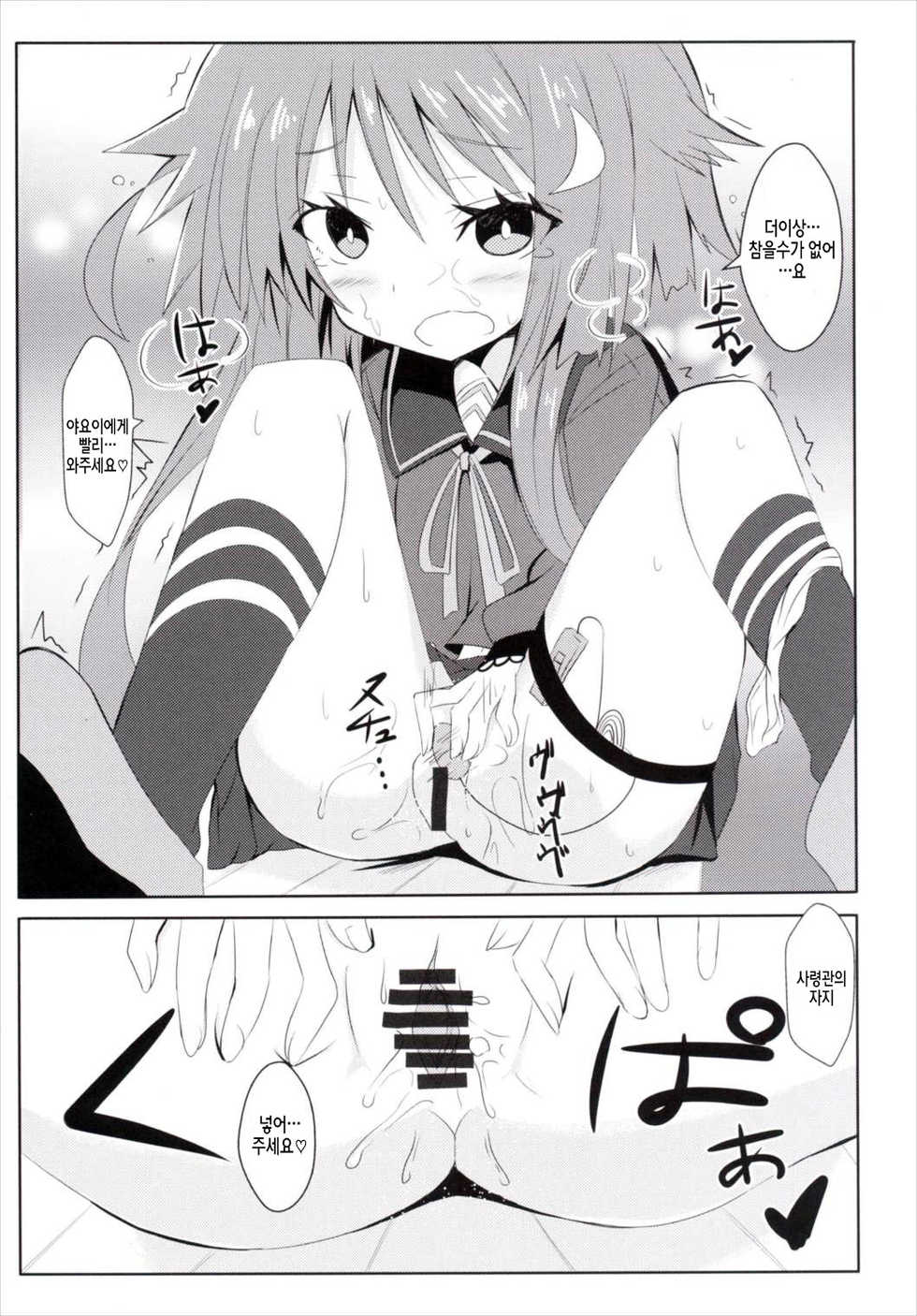 (C89) [Kuro to Kane no Hane (Hizaka)] Yayoi, Hyoujou ga Katai Dakenan Desu (Kantai Collection -KanColle-) [Korean] [Team Fangall] - Page 14