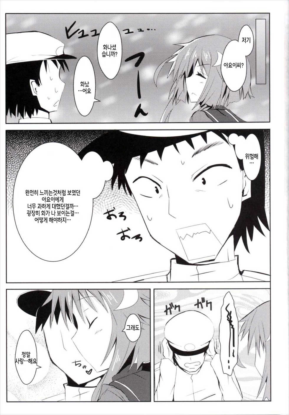(C89) [Kuro to Kane no Hane (Hizaka)] Yayoi, Hyoujou ga Katai Dakenan Desu (Kantai Collection -KanColle-) [Korean] [Team Fangall] - Page 20