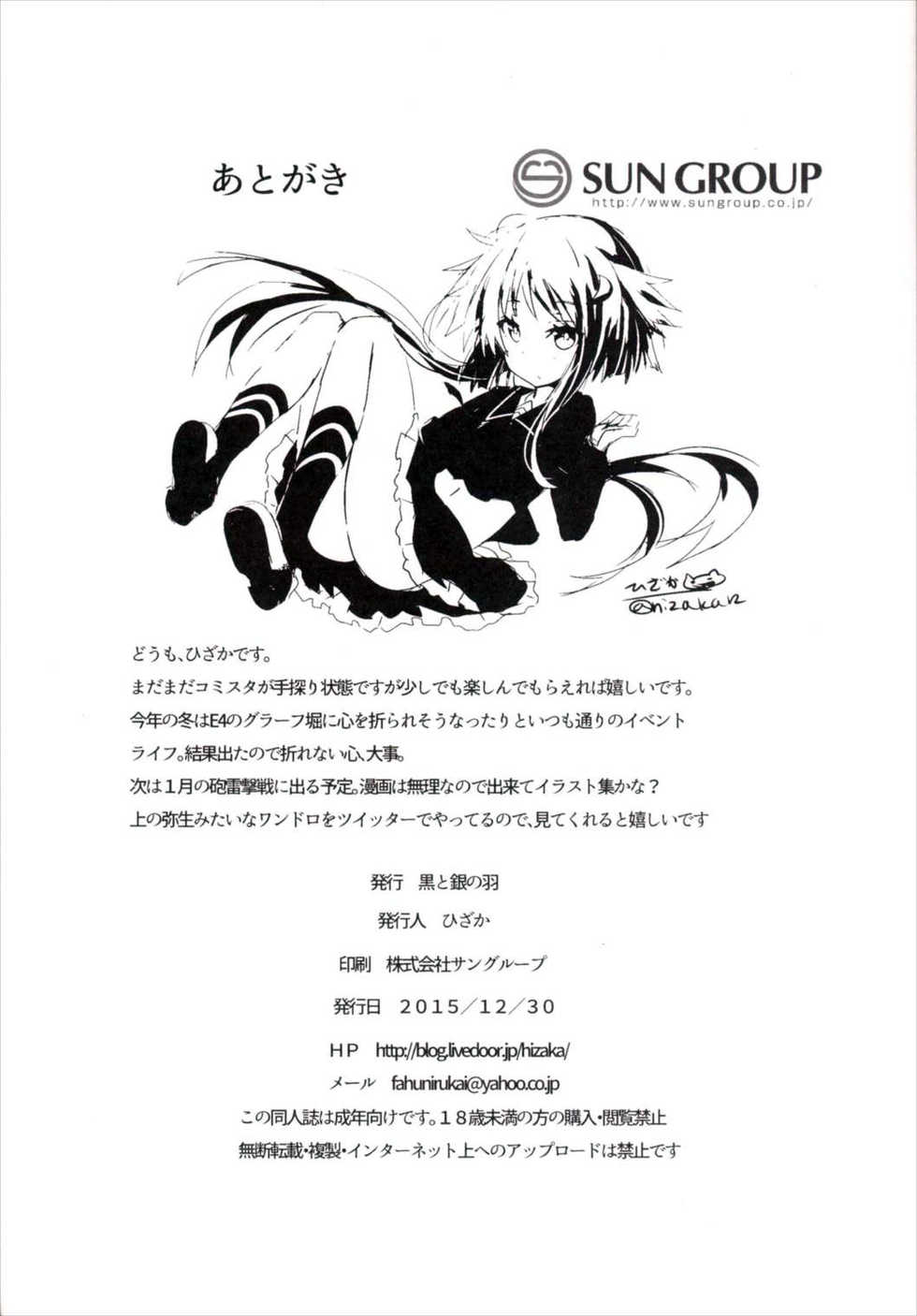 (C89) [Kuro to Kane no Hane (Hizaka)] Yayoi, Hyoujou ga Katai Dakenan Desu (Kantai Collection -KanColle-) [Korean] [Team Fangall] - Page 21
