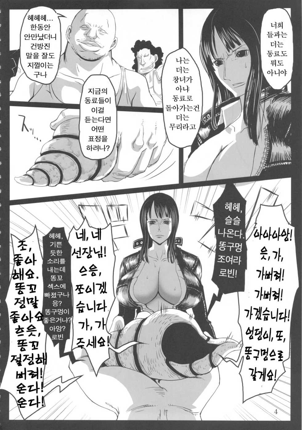 (C78) [8graphica (Yoshitama Ichirou)] Metabolism-OP Kyonyuu Kyoshiri Shoufu Nico Robin no Keshi Taikako (One Piece) [korean] - Page 3