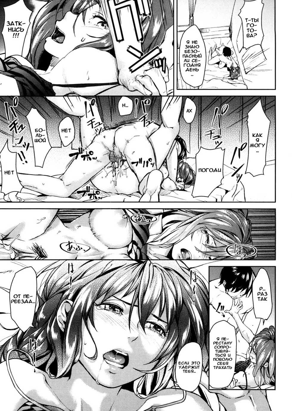 [Aduma Ren] Urahara | Opposite (Koimitsu Fragrance) [Russian] [Tatara20] [Decensored] - Page 21