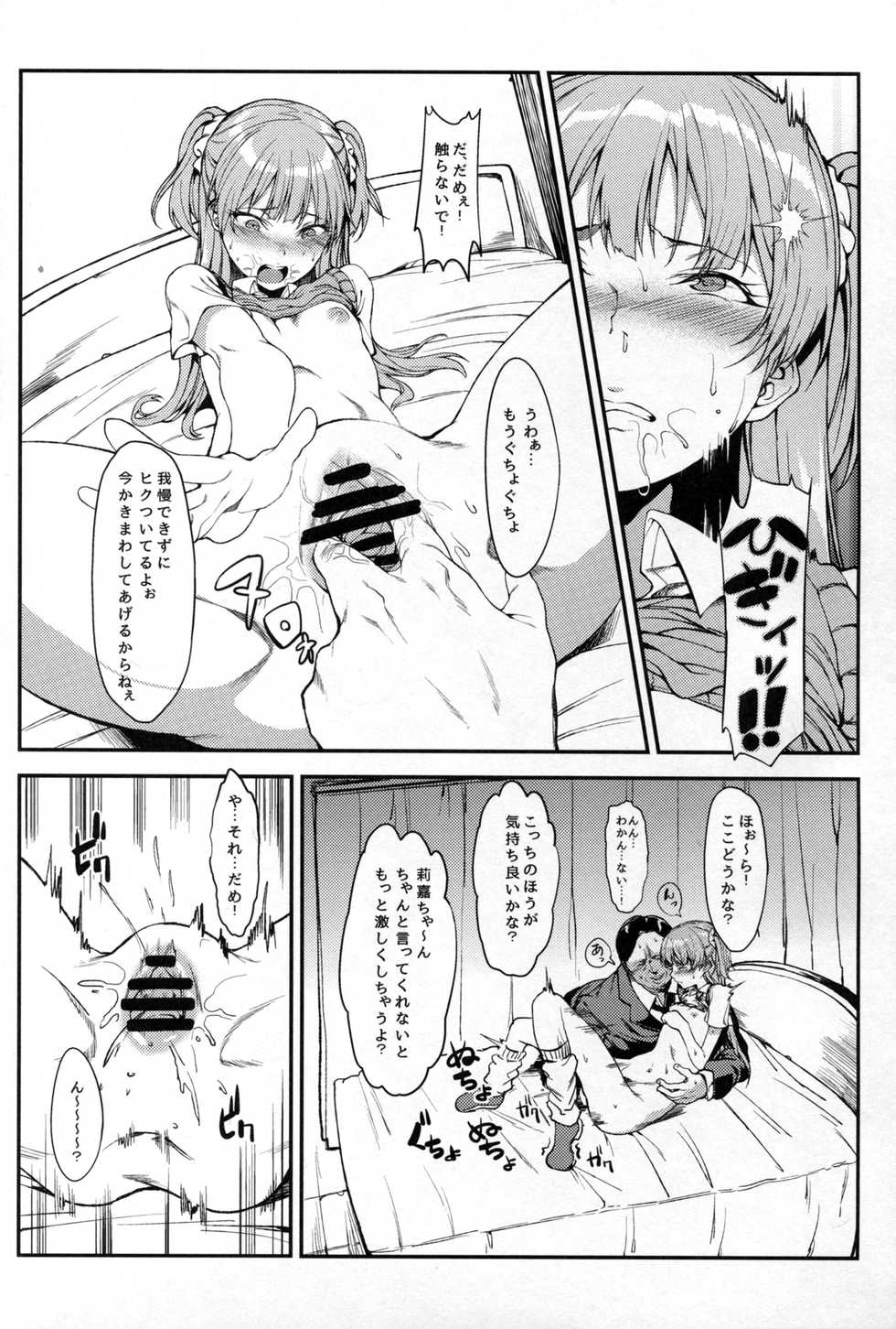 (C89) [FLAT (Yukyu Ponzu)] Rika, Otona ni Shiteageyou (THE iDOLM@STER CINDERELLA GIRLS) - Page 13