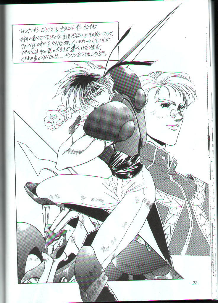 [Fukumaden (Majin Kourin)] Rekkuh (Super Robot Taisen Gaiden: Masoukishin) - Page 21