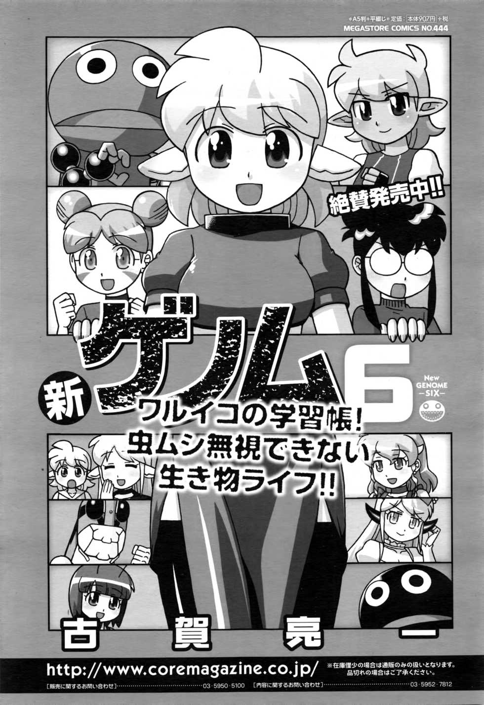 COMIC Megastore Alpha 2016-02 - Page 26