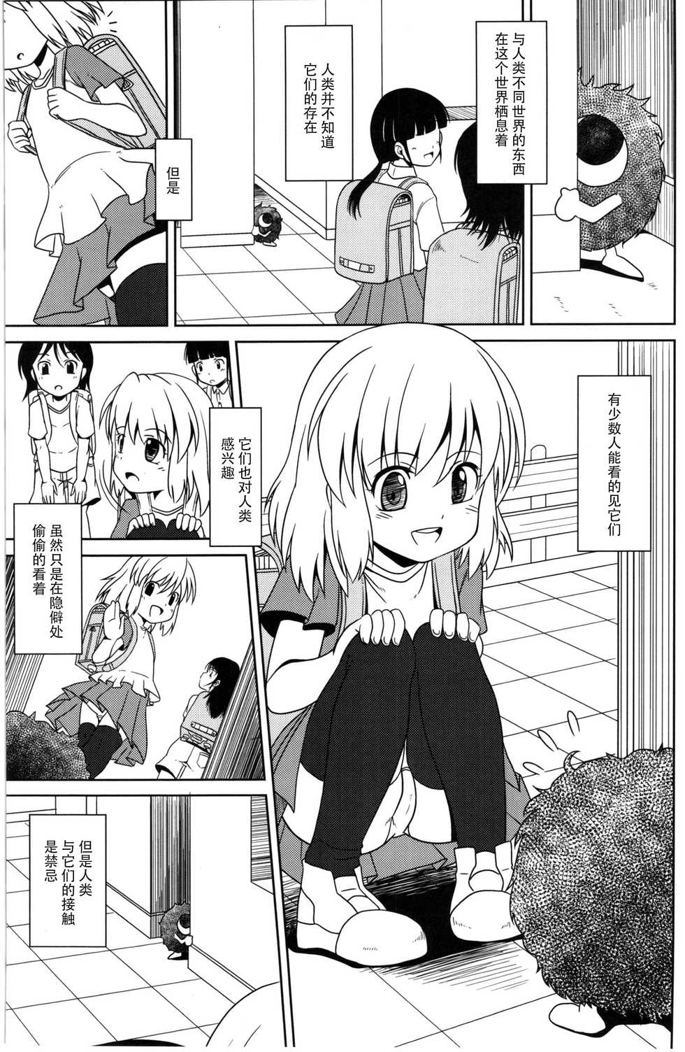 (C84) [Al Dente (Tsuna)] Youshoku [Chinese] [脸肿汉化组] - Page 3