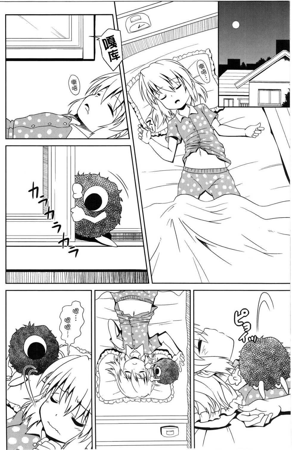 (C84) [Al Dente (Tsuna)] Youshoku [Chinese] [脸肿汉化组] - Page 4