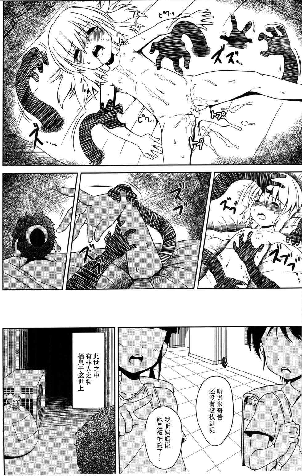 (C84) [Al Dente (Tsuna)] Youshoku [Chinese] [脸肿汉化组] - Page 12