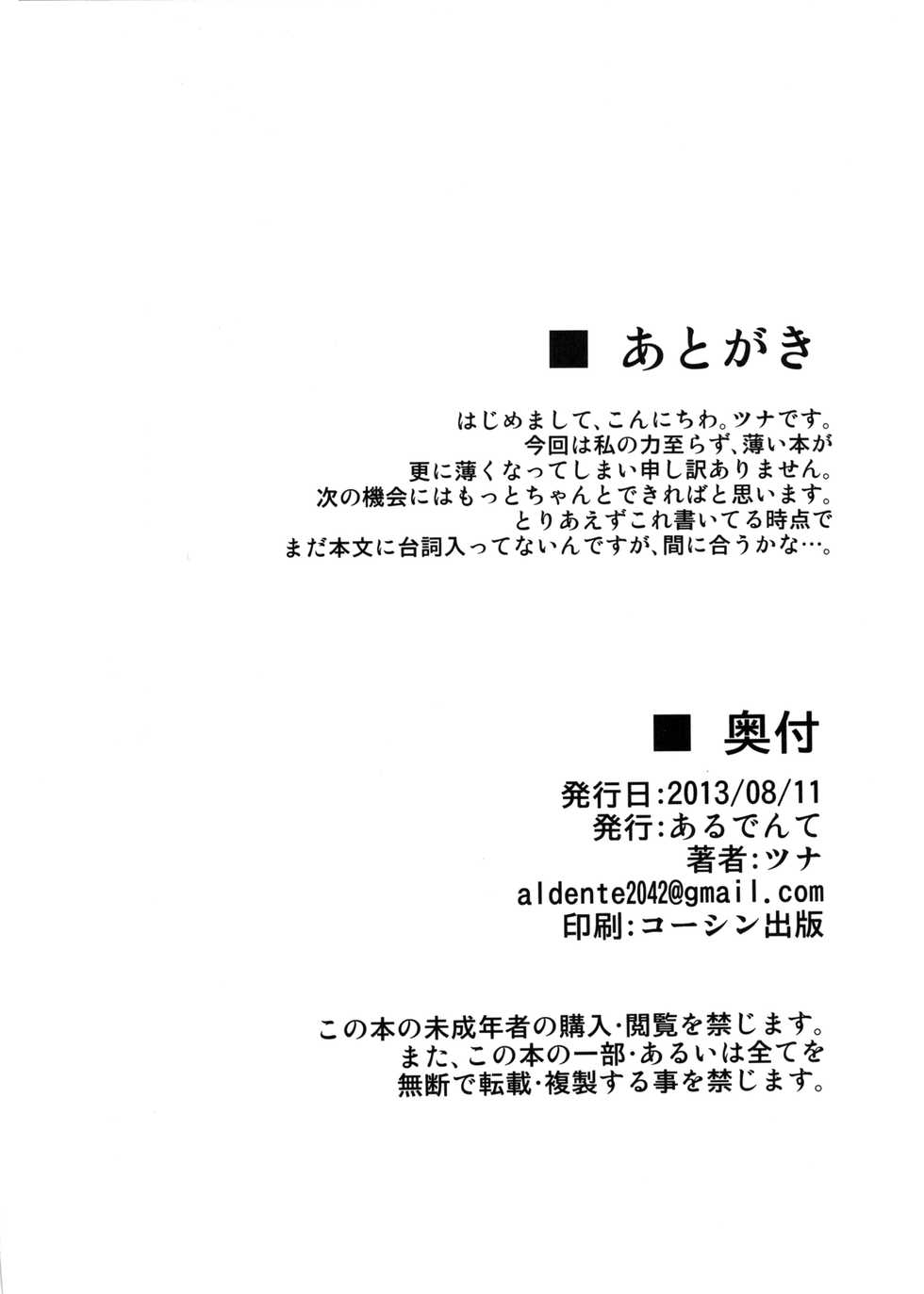 (C84) [Al Dente (Tsuna)] Youshoku [Chinese] [脸肿汉化组] - Page 14