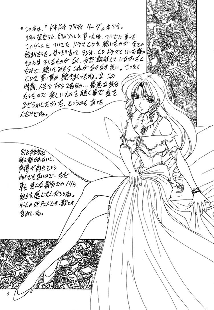 (C53) [Fukumaden (Ohkami Tomoyuki)] Madan Musume Koori (Doki Doki Pretty League) - Page 4