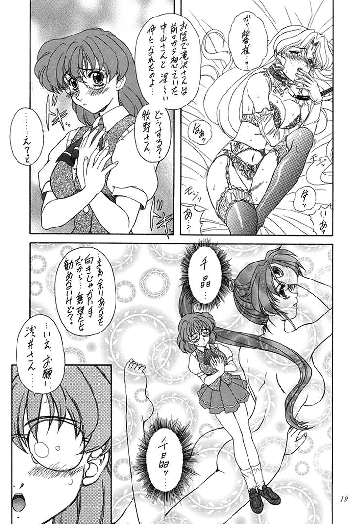 (C53) [Fukumaden (Ohkami Tomoyuki)] Madan Musume Koori (Doki Doki Pretty League) - Page 18