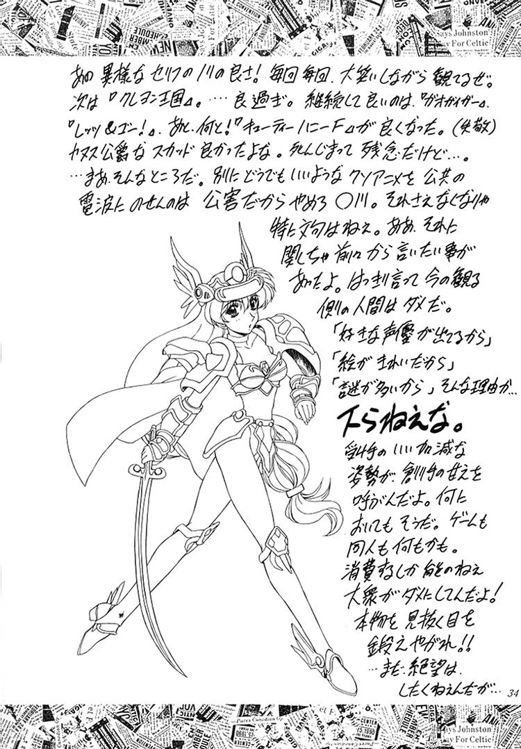 (C53) [Fukumaden (Ohkami Tomoyuki)] Madan Musume Koori (Doki Doki Pretty League) - Page 33