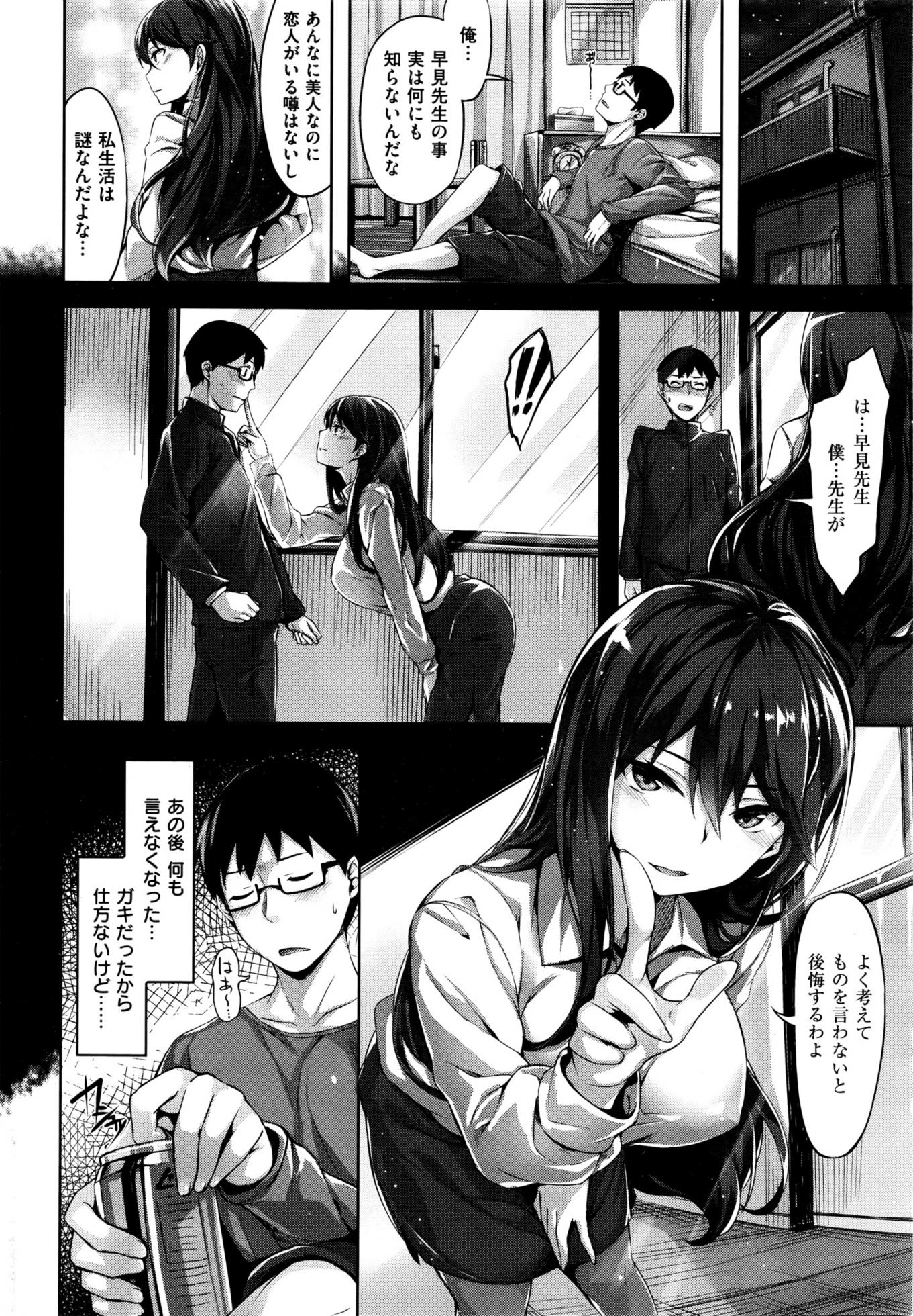COMIC Kairakuten BEAST 2016-02 - Page 11