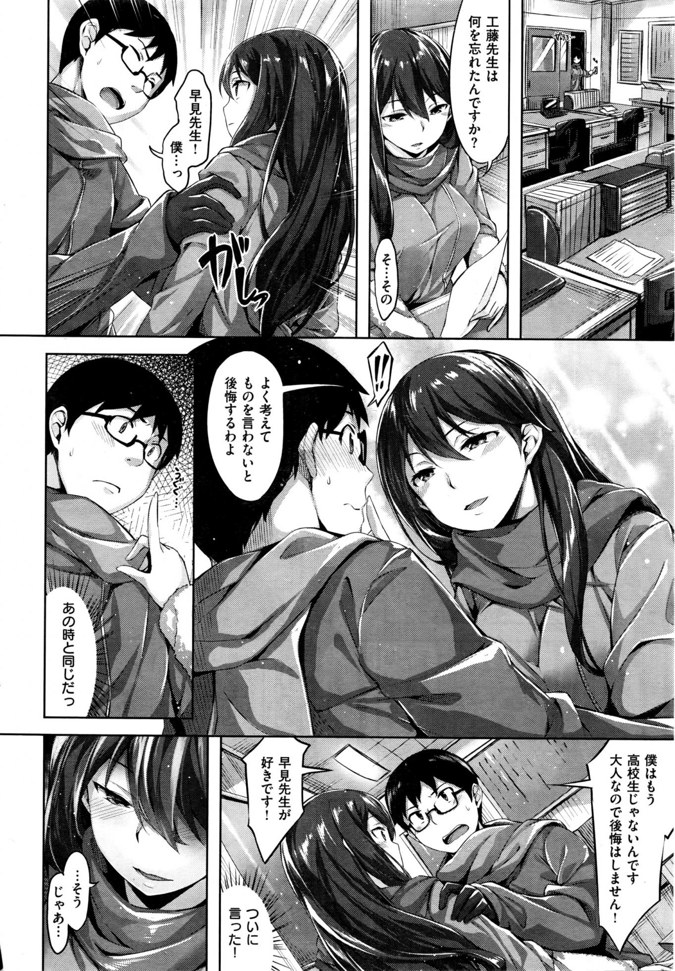 COMIC Kairakuten BEAST 2016-02 - Page 13