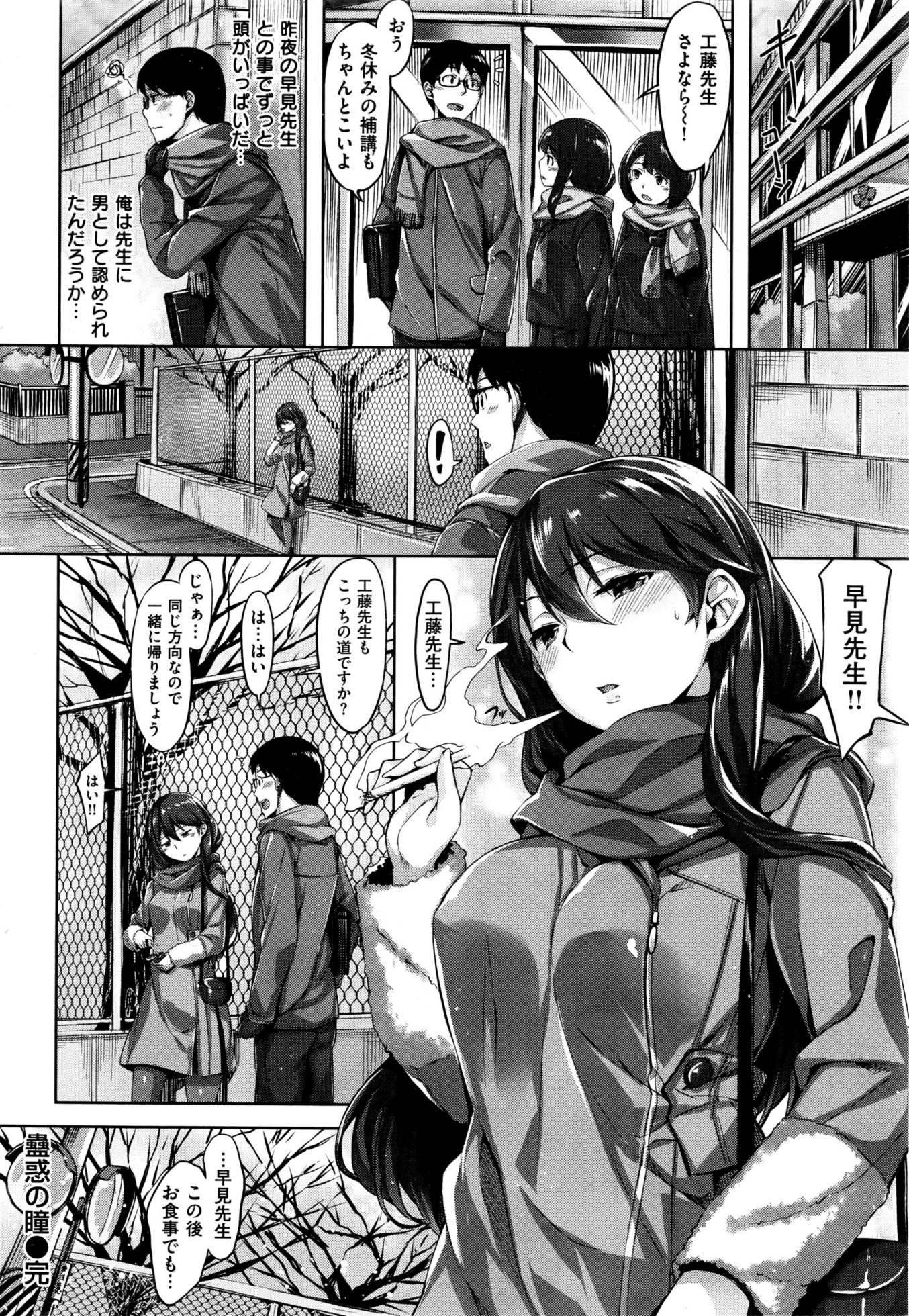 COMIC Kairakuten BEAST 2016-02 - Page 23