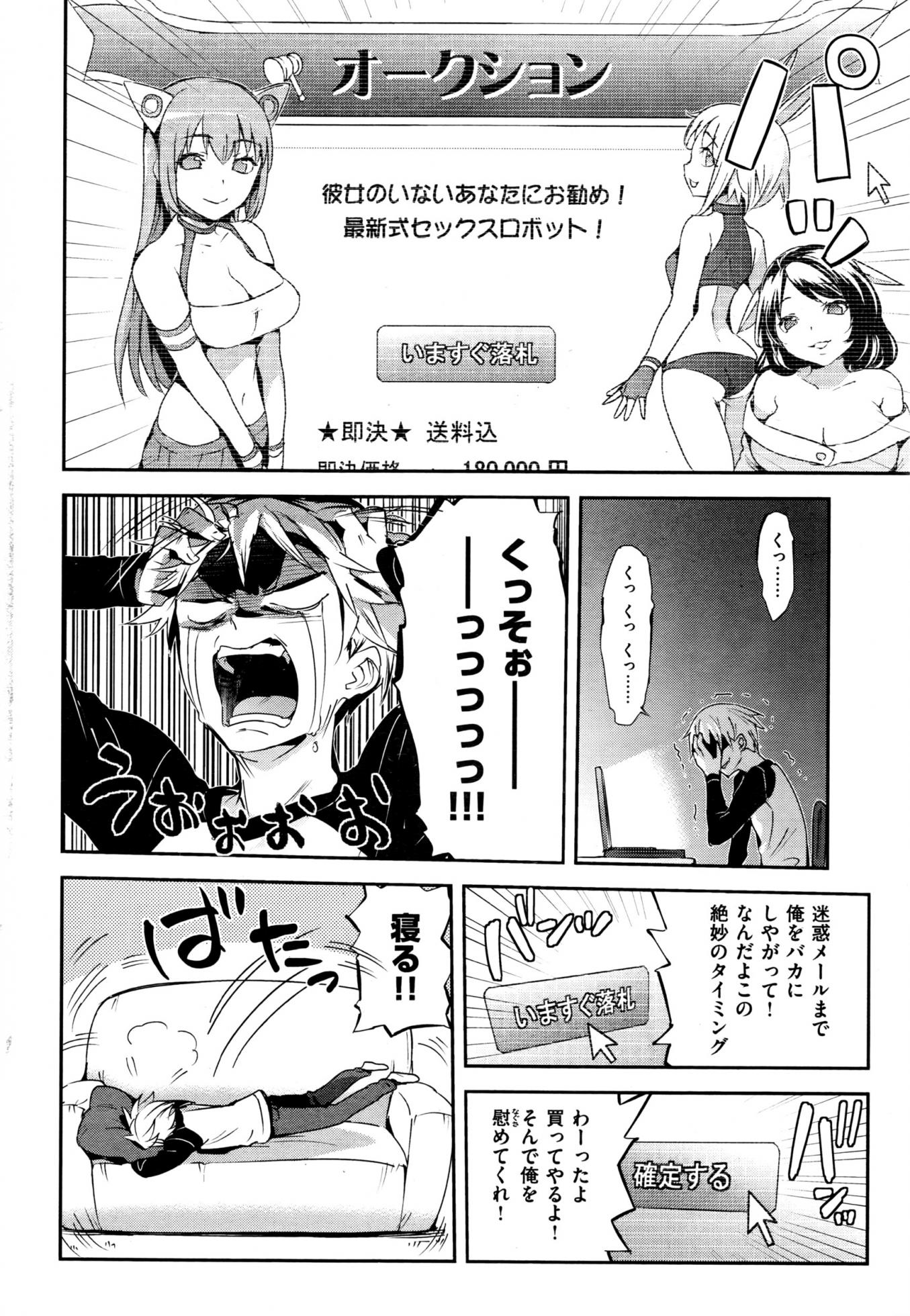 COMIC Kairakuten BEAST 2016-02 - Page 25
