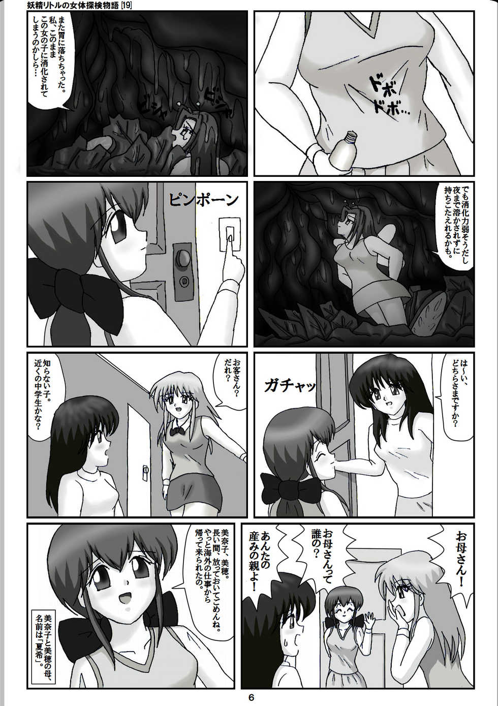 [Karitouroku M] Yousei Little no Nyotai Tanken Monogatari (19) - Page 6