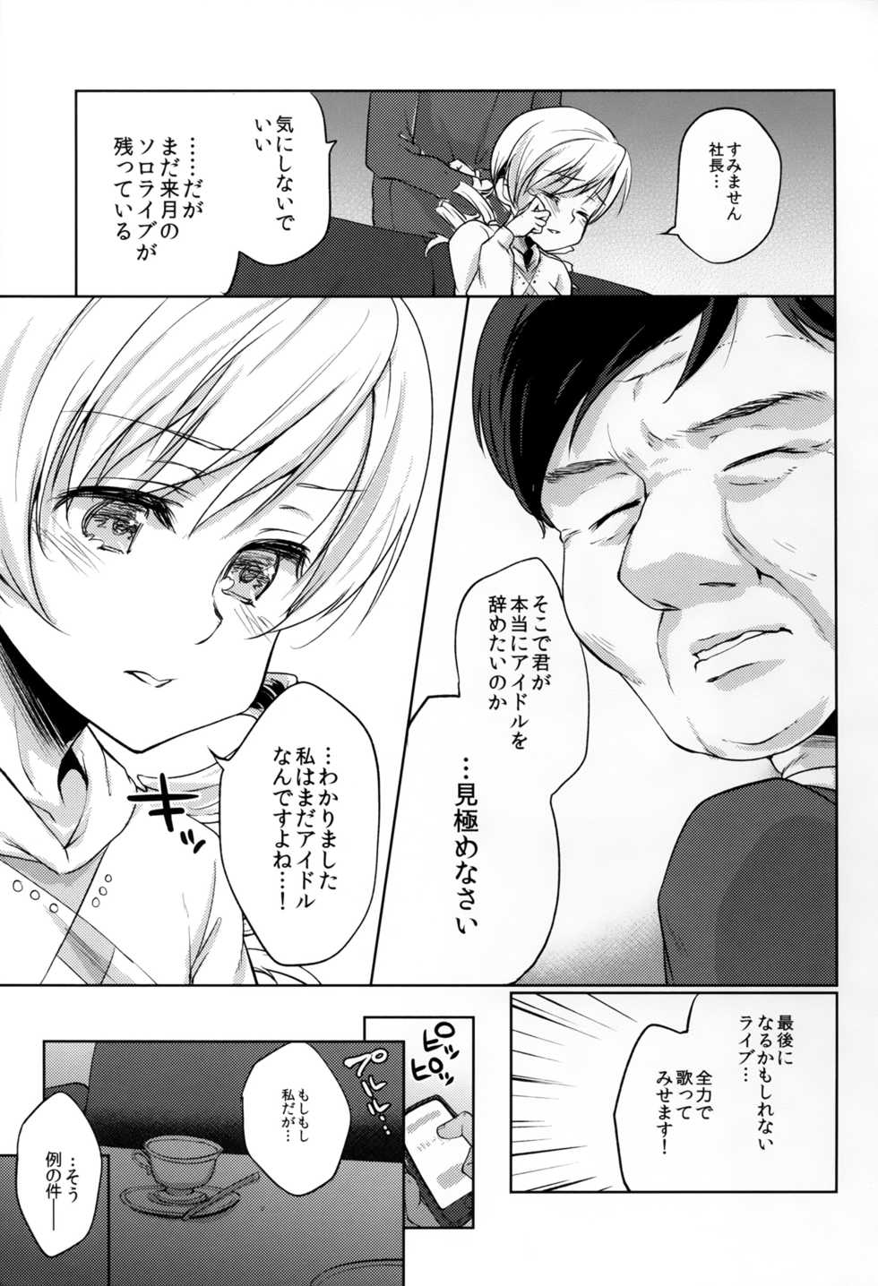 (C89) [Kaze no Gotoku! (Fubuki Poni, Fujutsushi)] Tomoe Mami Intai!? Zenbu Misemasu Namida to Nikuyoku no LAST LIVE!! (Puella Magi Madoka Magica) - Page 5
