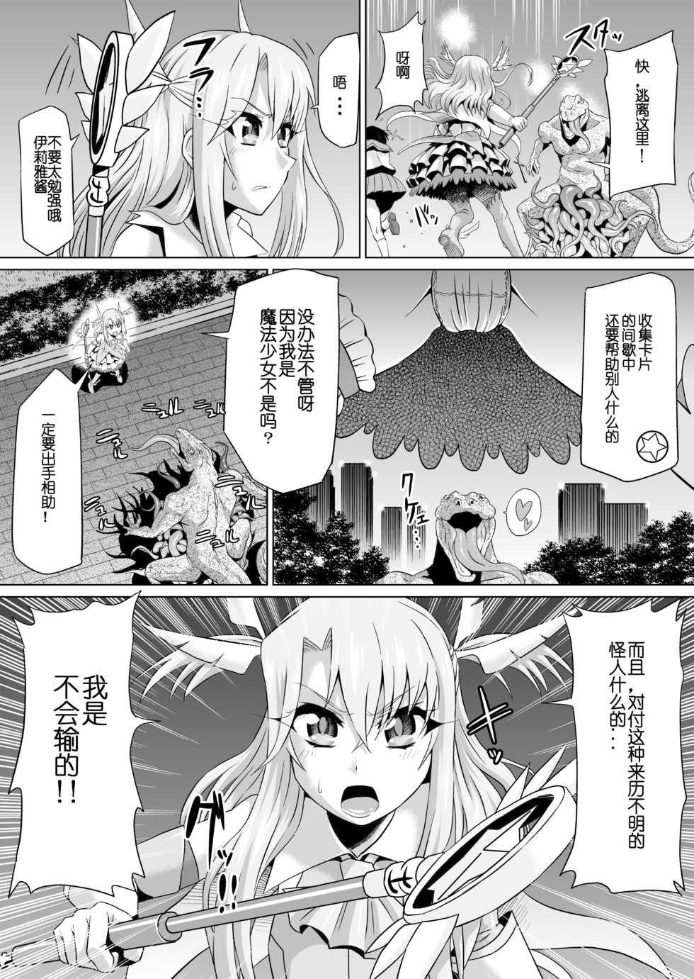 [Ahemaru (Henrik)] IllyHaji (Fate/kaleid liner Prisma Illya, Gatchaman Crowds) [Chinese] [犬走椛个人汉化] [Digital] - Page 5