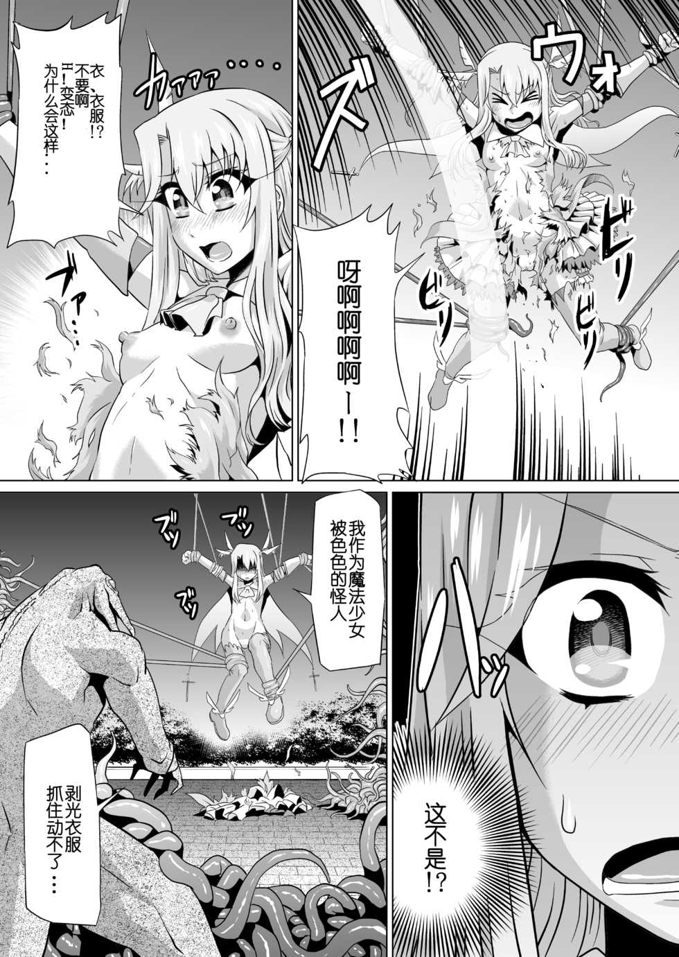 [Ahemaru (Henrik)] IllyHaji (Fate/kaleid liner Prisma Illya, Gatchaman Crowds) [Chinese] [犬走椛个人汉化] [Digital] - Page 7