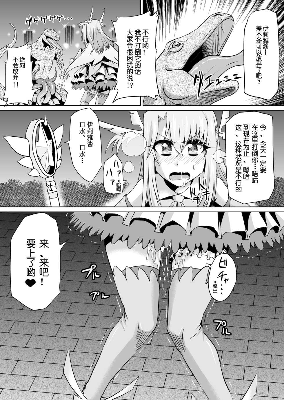 [Ahemaru (Henrik)] IllyHaji (Fate/kaleid liner Prisma Illya, Gatchaman Crowds) [Chinese] [犬走椛个人汉化] [Digital] - Page 14