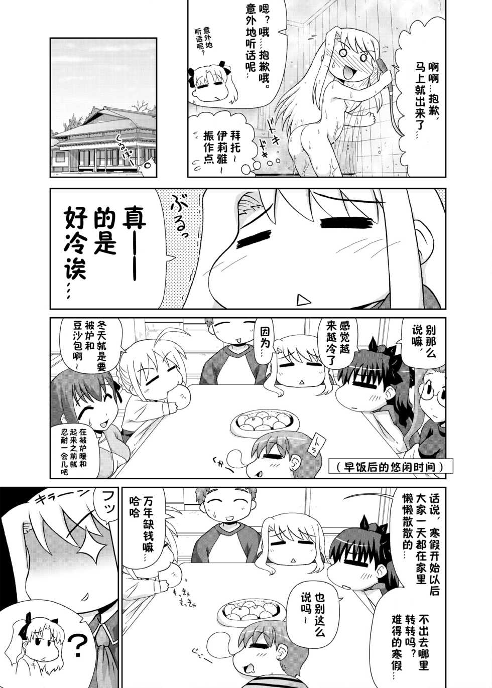 [PNO Group (Hase Yuu)] Motto! Ilya Bunhokan Keikaku (Fate/stay night) [Chinese] [我们并不是汉化组] - Page 10