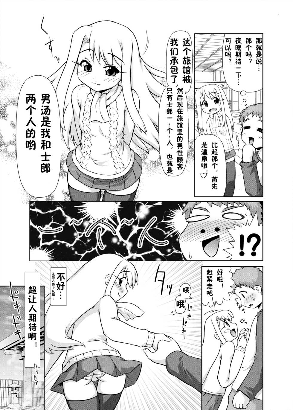 [PNO Group (Hase Yuu)] Motto! Ilya Bunhokan Keikaku (Fate/stay night) [Chinese] [我们并不是汉化组] - Page 14